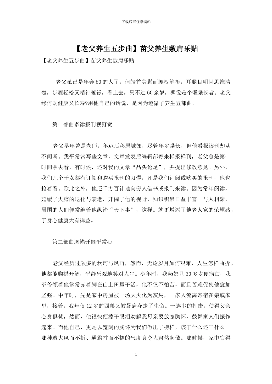 苗父养生敷肩乐贴_第1页