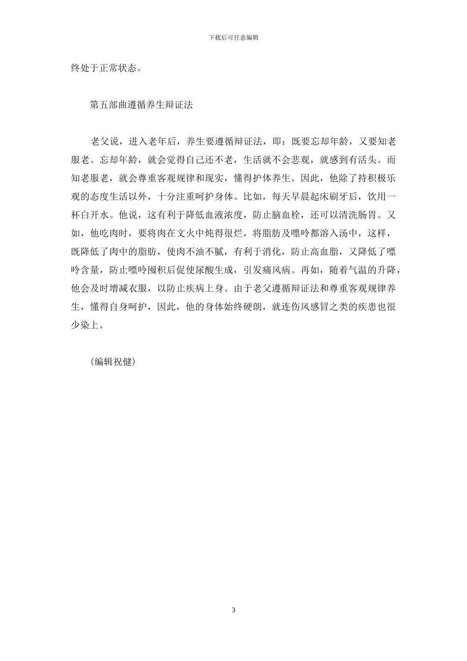 苗父养生敷肩乐贴_第3页