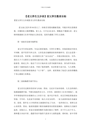 苗父养生敷肩乐贴