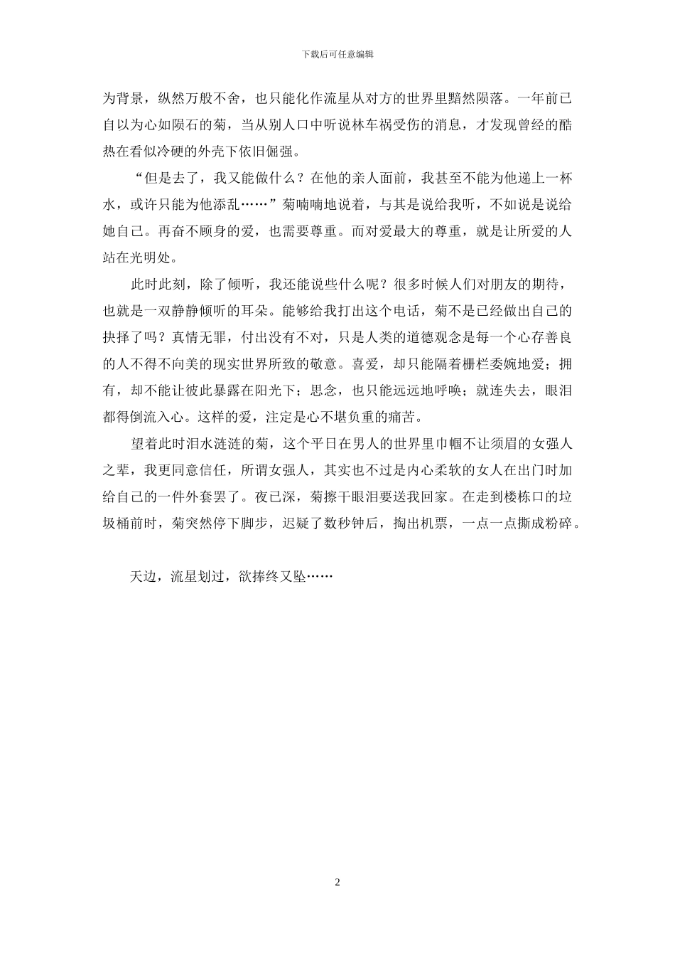 苦不堪言和痛苦不堪_第2页