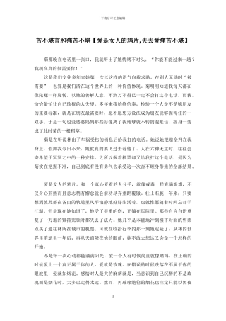 苦不堪言和痛苦不堪