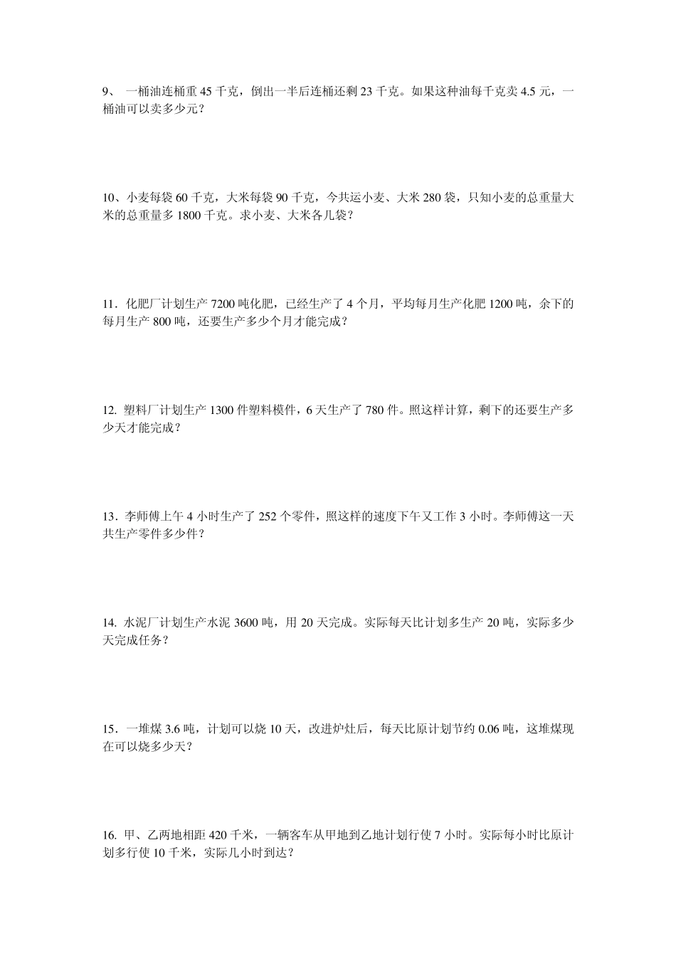 人教版小学五年级数学应用题(40多个)_第2页