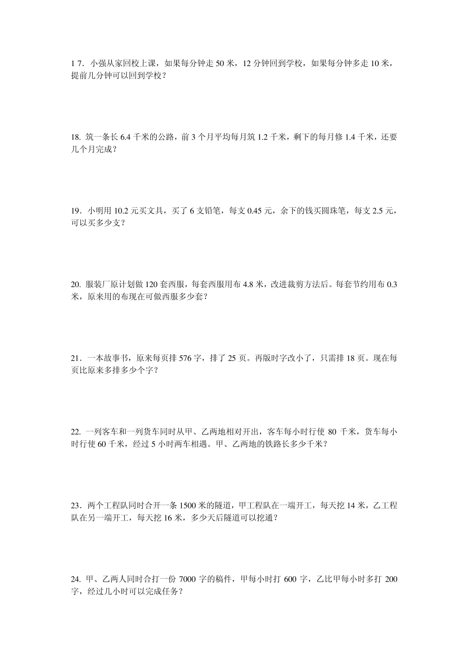 人教版小学五年级数学应用题(40多个)_第3页