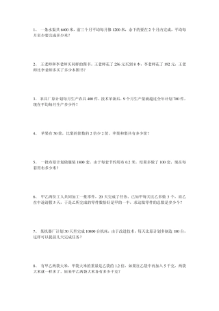 人教版小学五年级数学应用题(40多个)