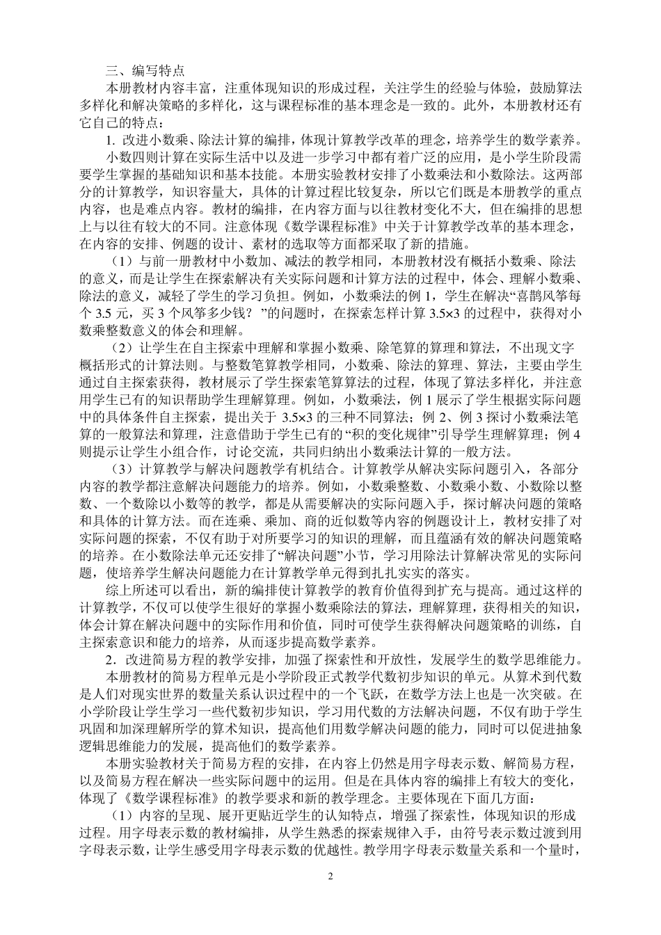 人教版小学五年级数学教材分析_第2页