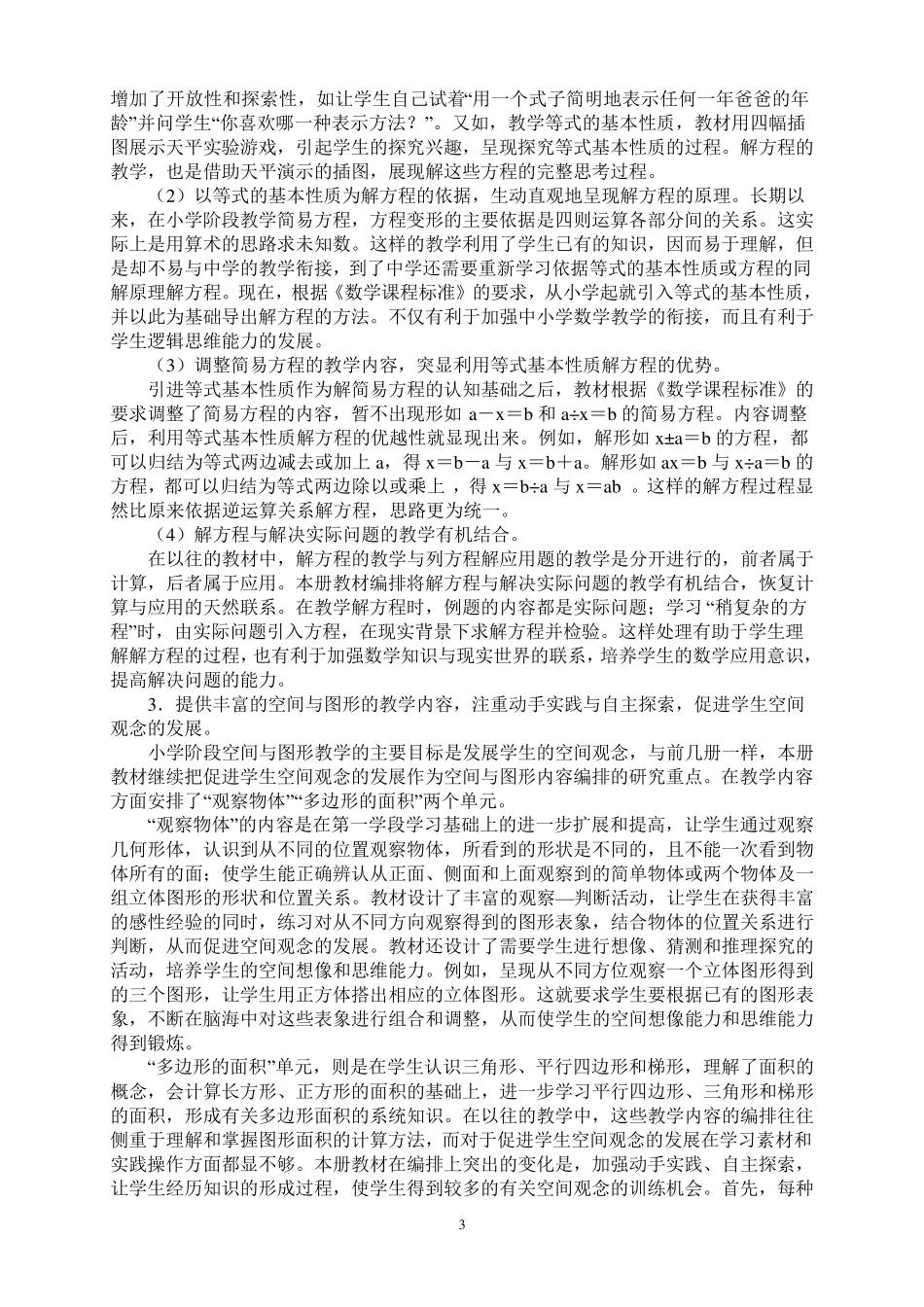 人教版小学五年级数学教材分析_第3页