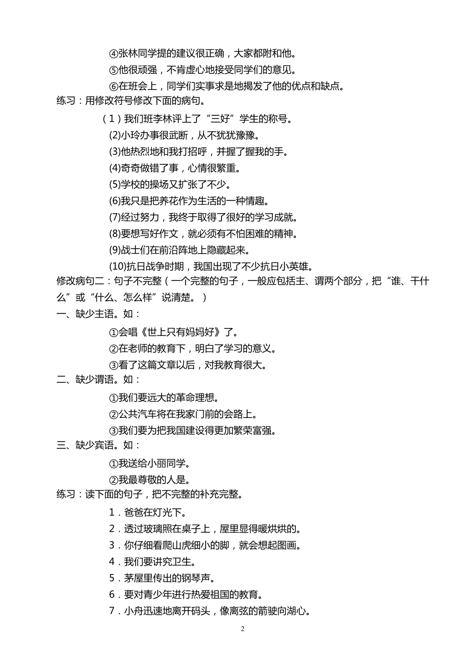 人教版小学五年级病句修改大全_第2页