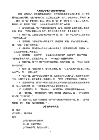 人教版小学五年级病句修改大全