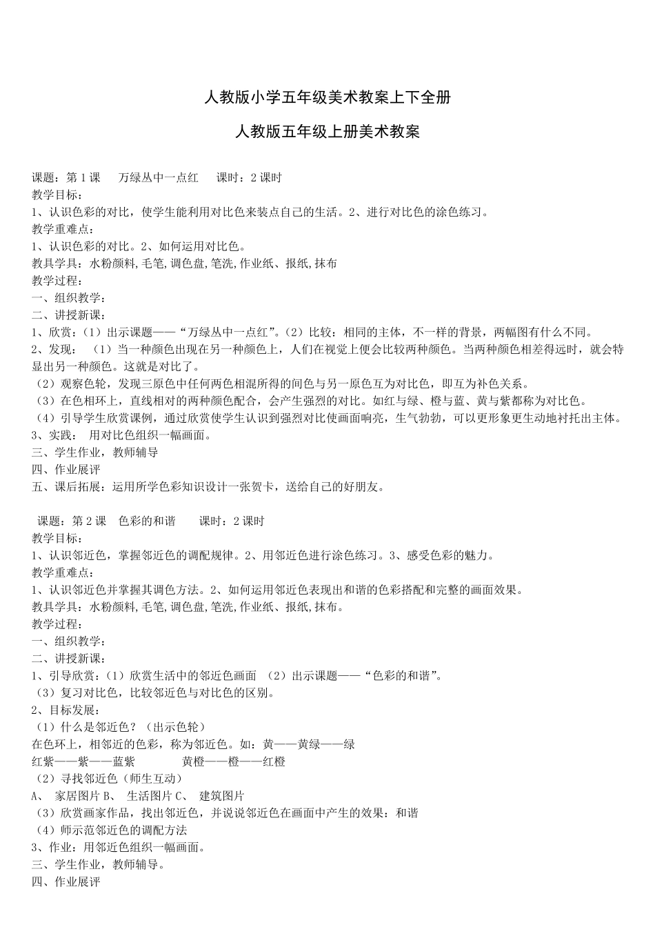 人教版小学五年级美术教案上下全册_第2页