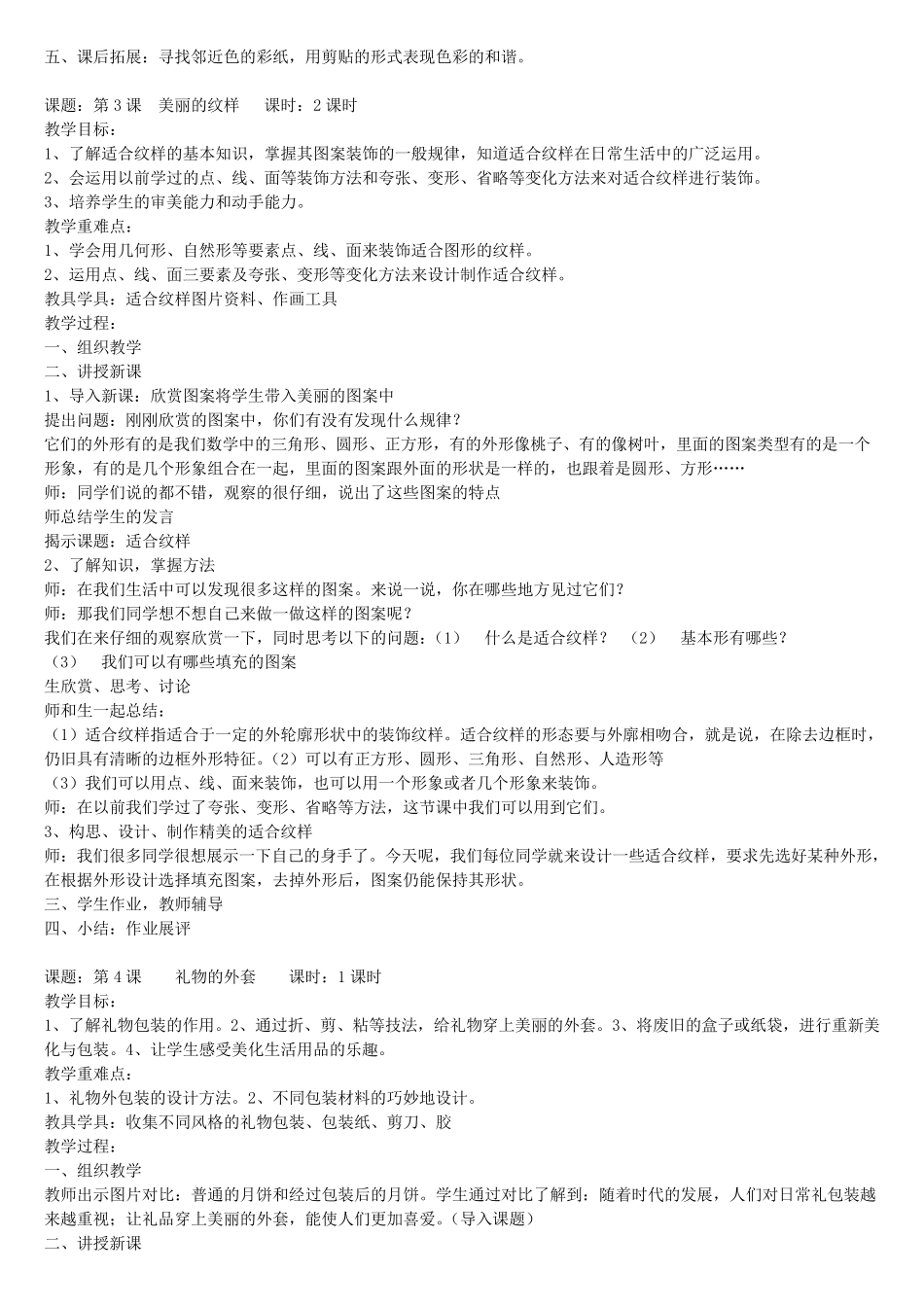 人教版小学五年级美术教案上下全册_第3页