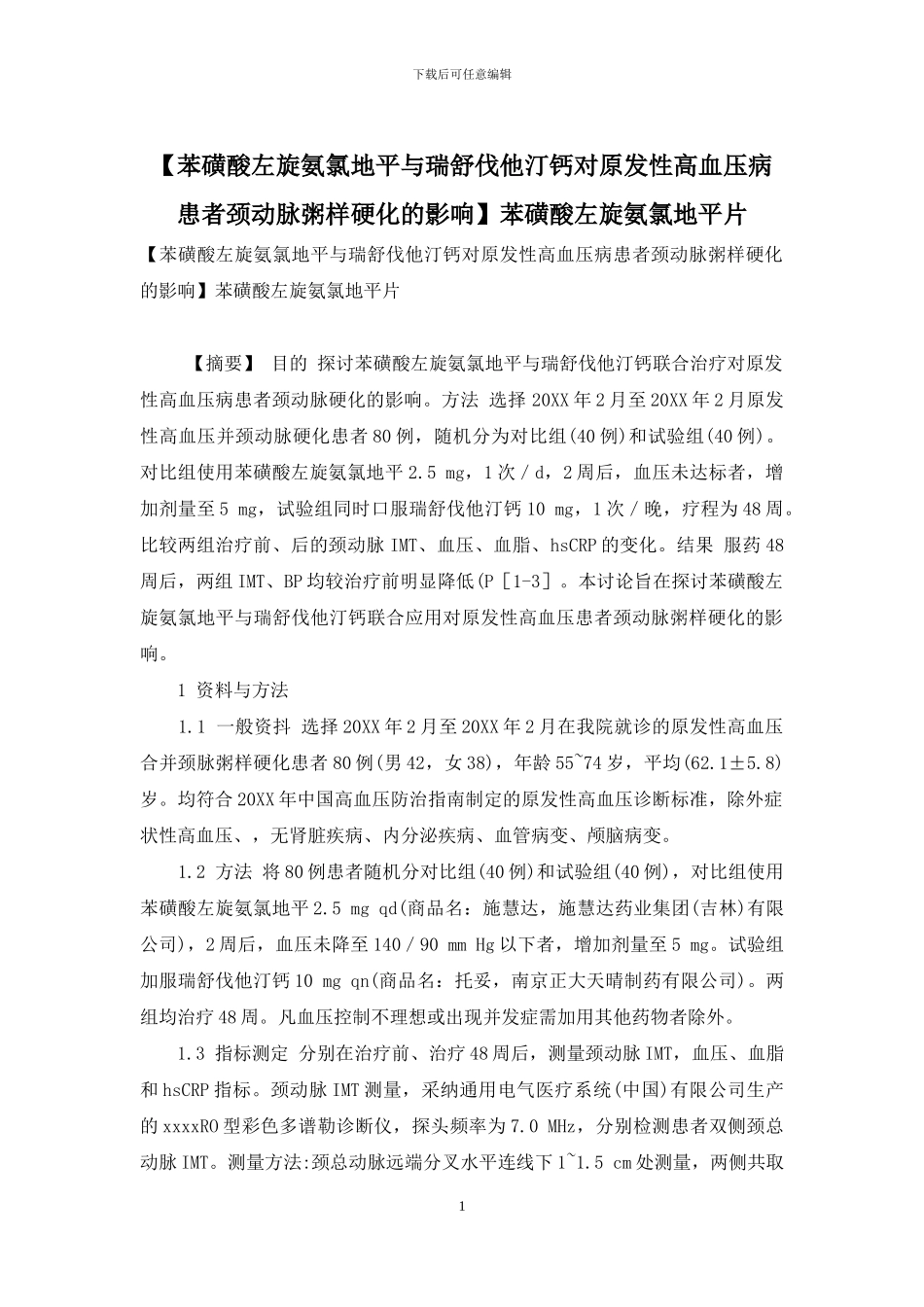 苯磺酸左旋氨氯地平片_第1页