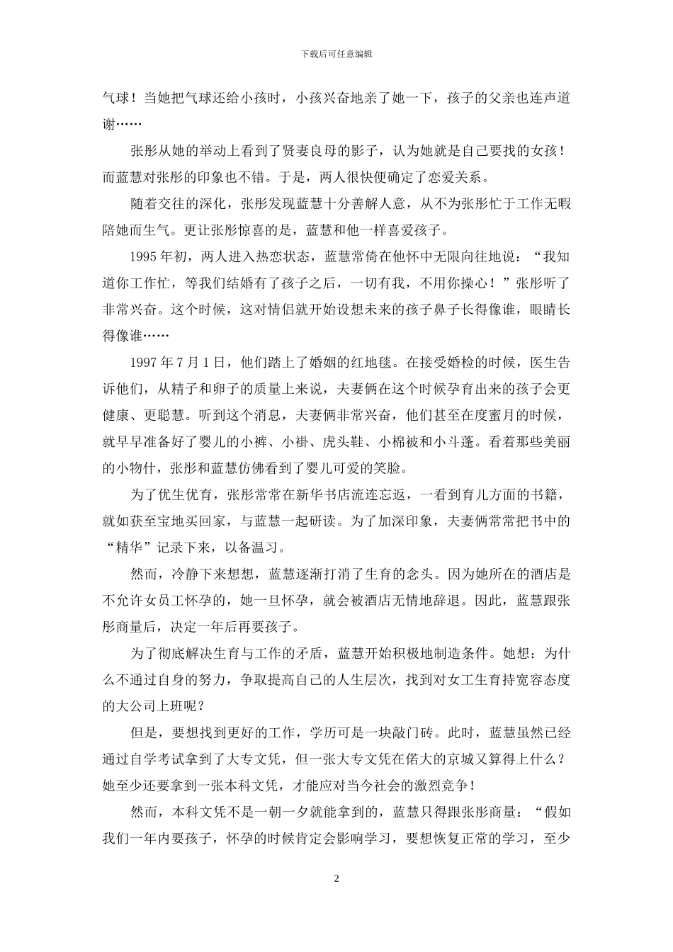 苦等10年!我们竟成了“第13亿人”的父母_第2页