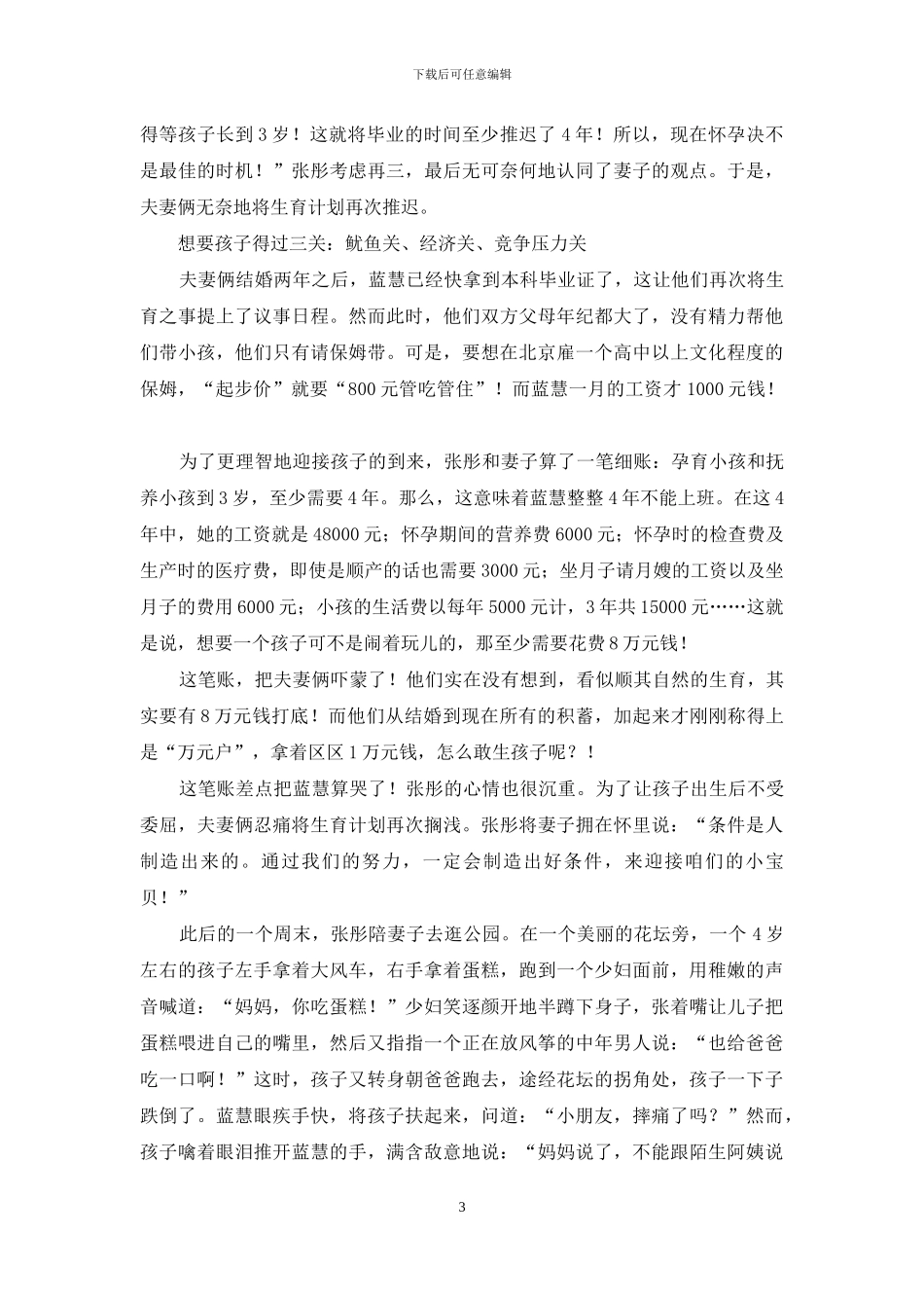 苦等10年!我们竟成了“第13亿人”的父母_第3页