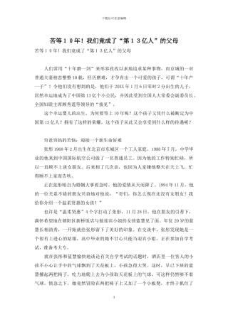 苦等10年!我们竟成了“第13亿人”的父母