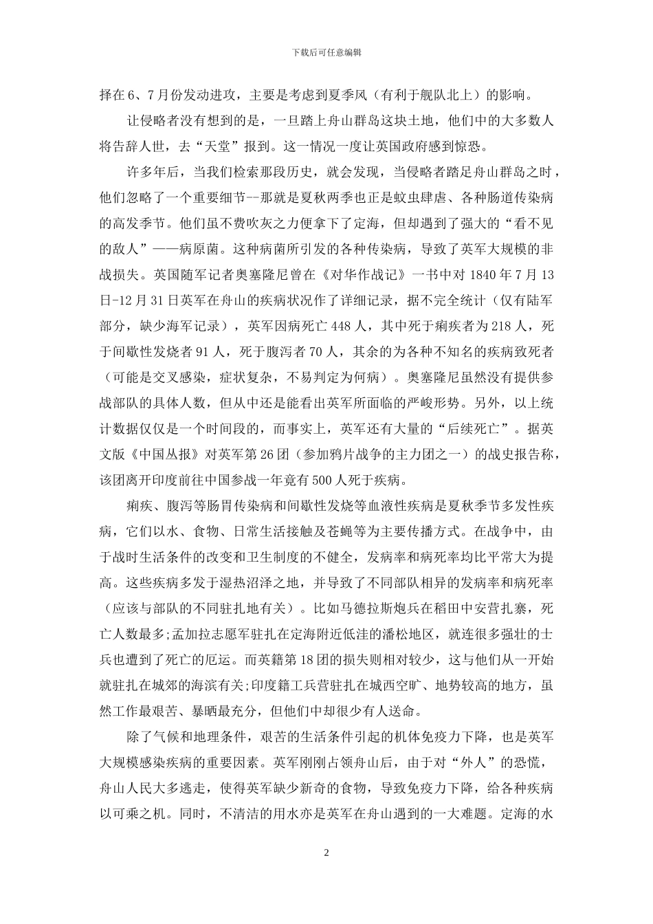 英军为何败在舟山群岛_第2页