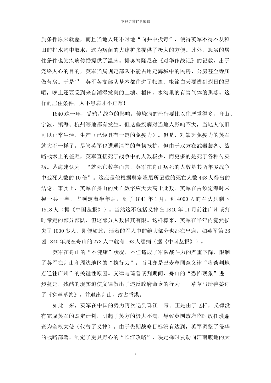 英军为何败在舟山群岛_第3页