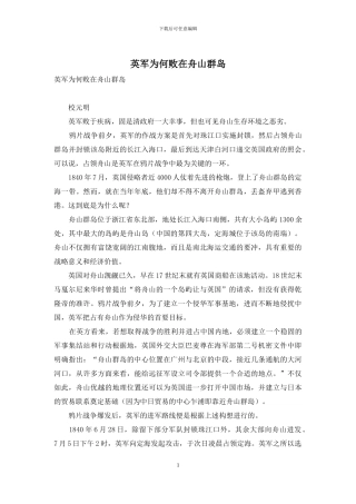 英军为何败在舟山群岛