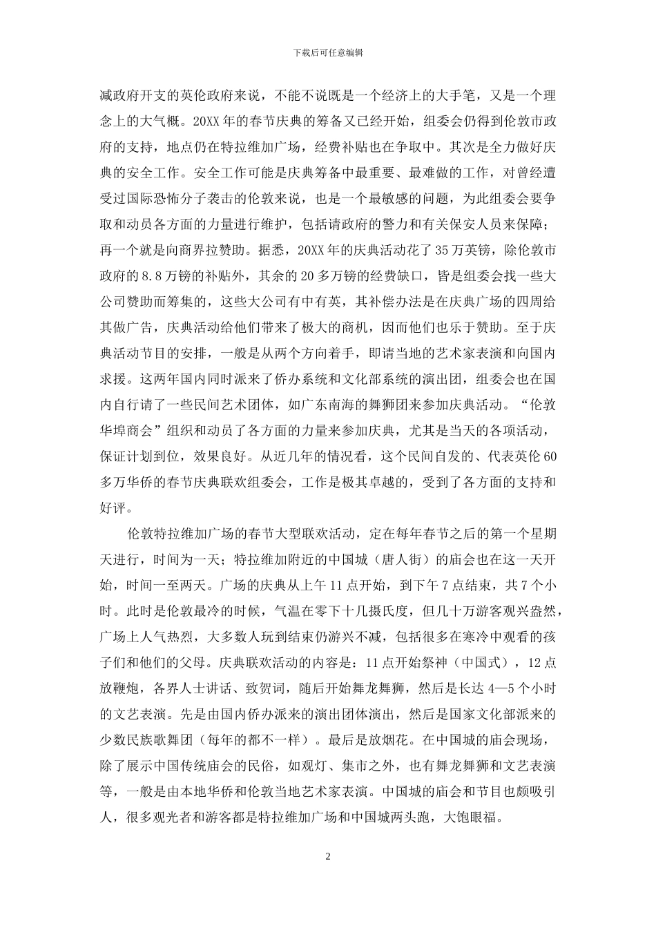 英-韩文化考察四题_第2页