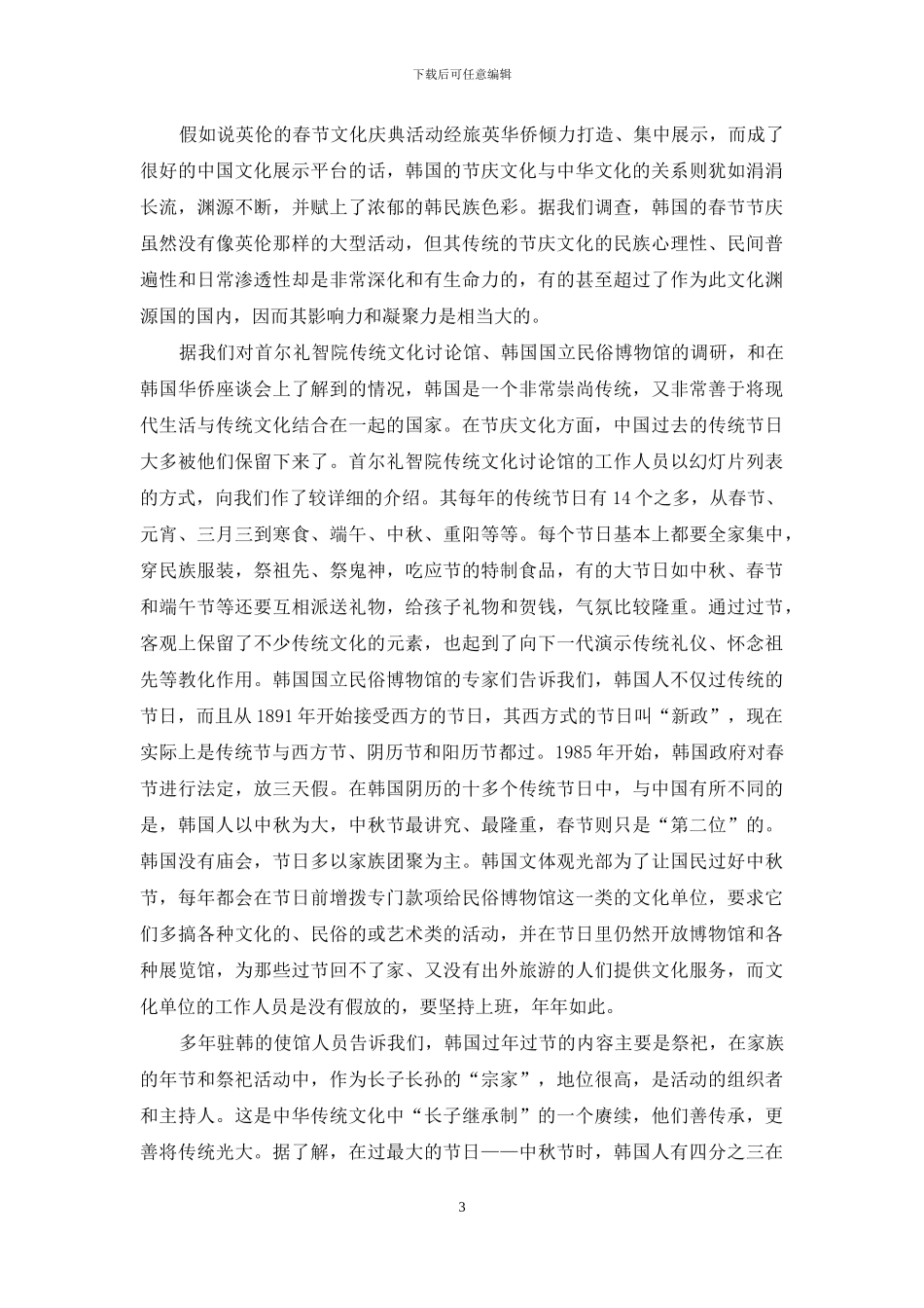 英-韩文化考察四题_第3页