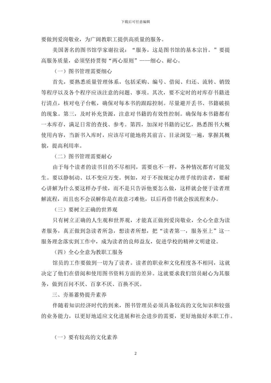 苦练本领提高综合素质-切实做好图书管理工作_第2页