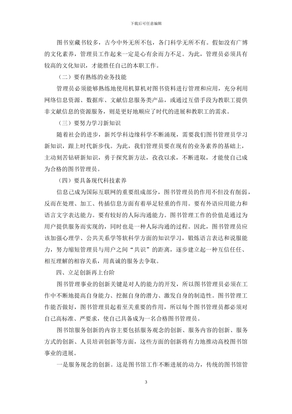 苦练本领提高综合素质-切实做好图书管理工作_第3页