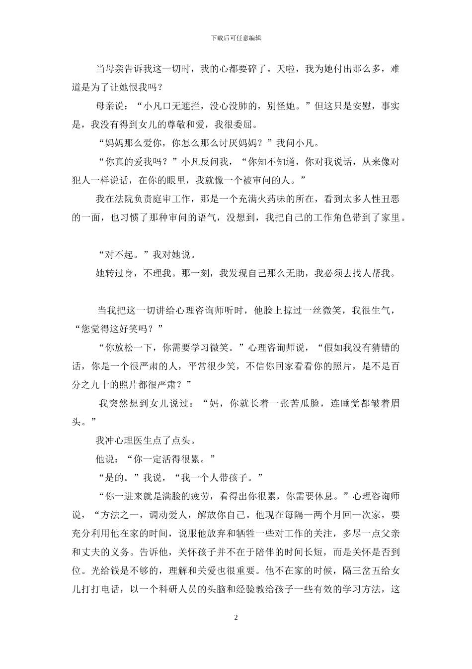 苦瓜脸妈妈和她的闹心孩子-苦瓜脸_第2页