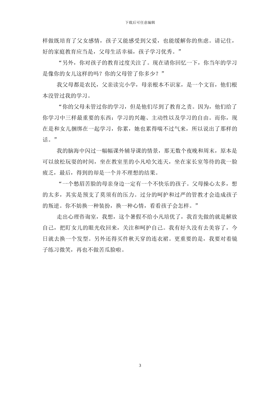 苦瓜脸妈妈和她的闹心孩子-苦瓜脸_第3页