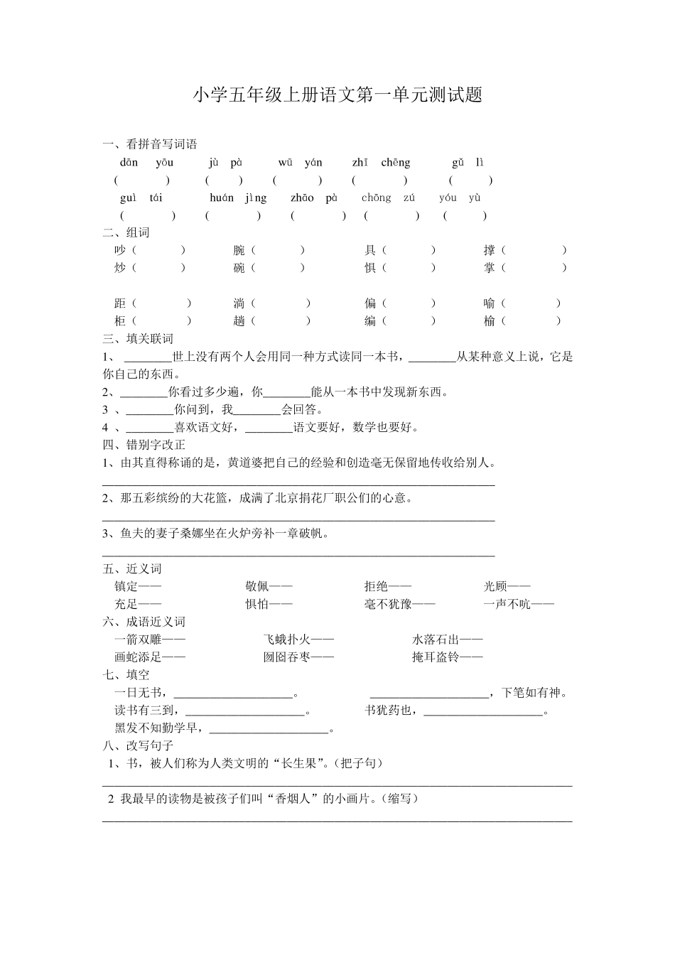 人教版小学五年级语文上册复习资料_第1页