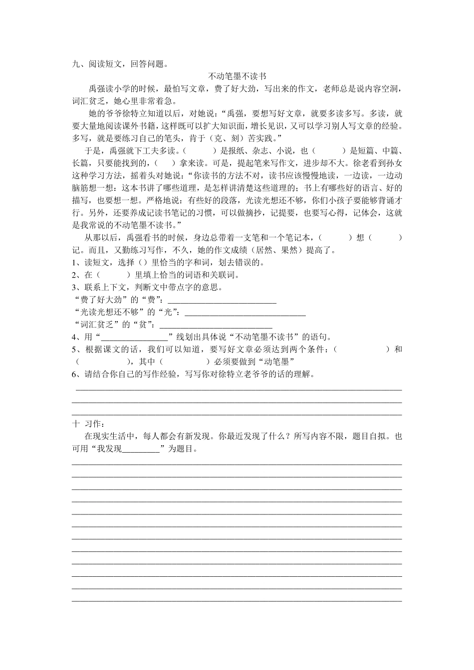 人教版小学五年级语文上册复习资料_第2页