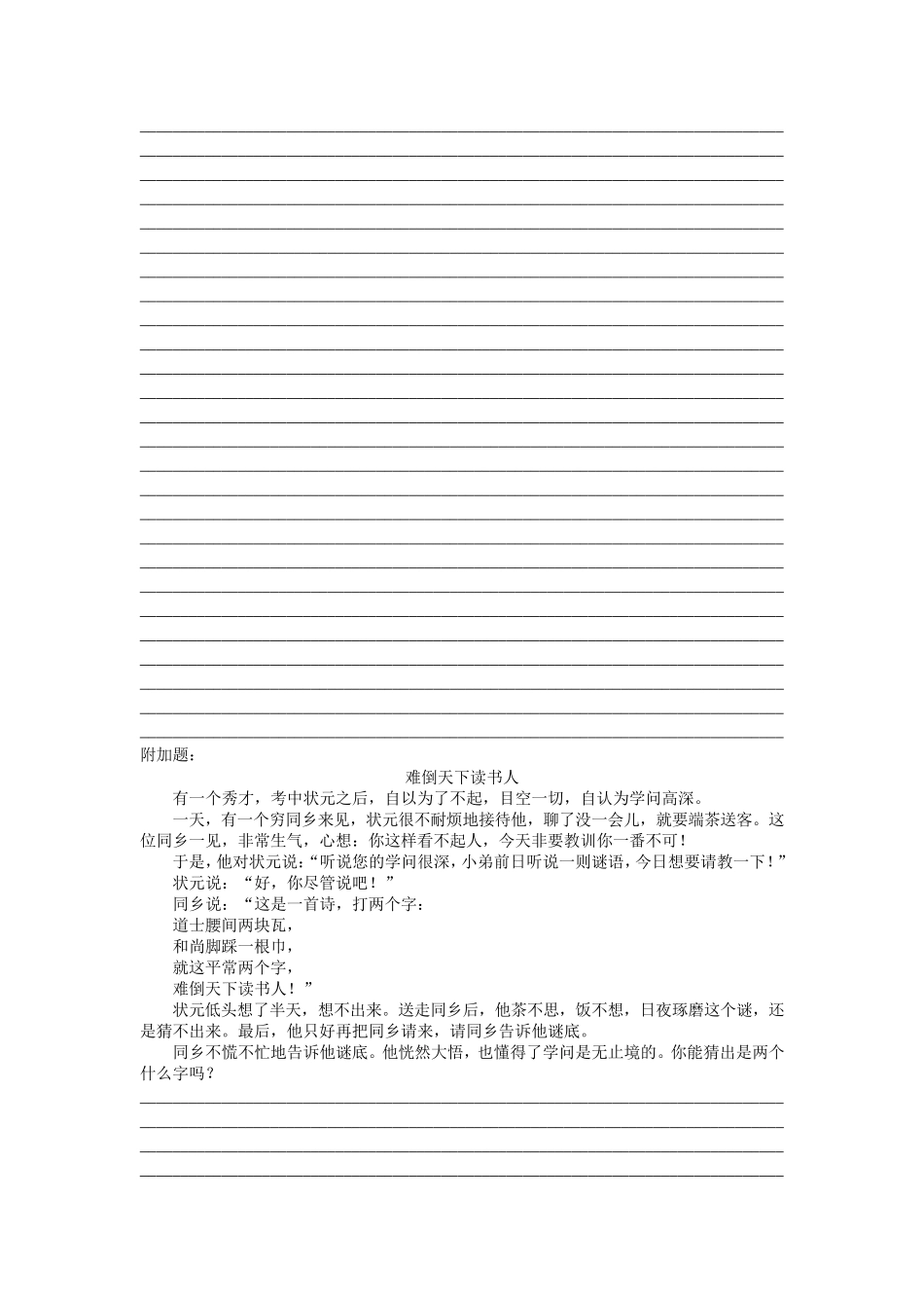 人教版小学五年级语文上册复习资料_第3页