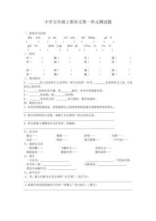 人教版小学五年级语文上册复习资料