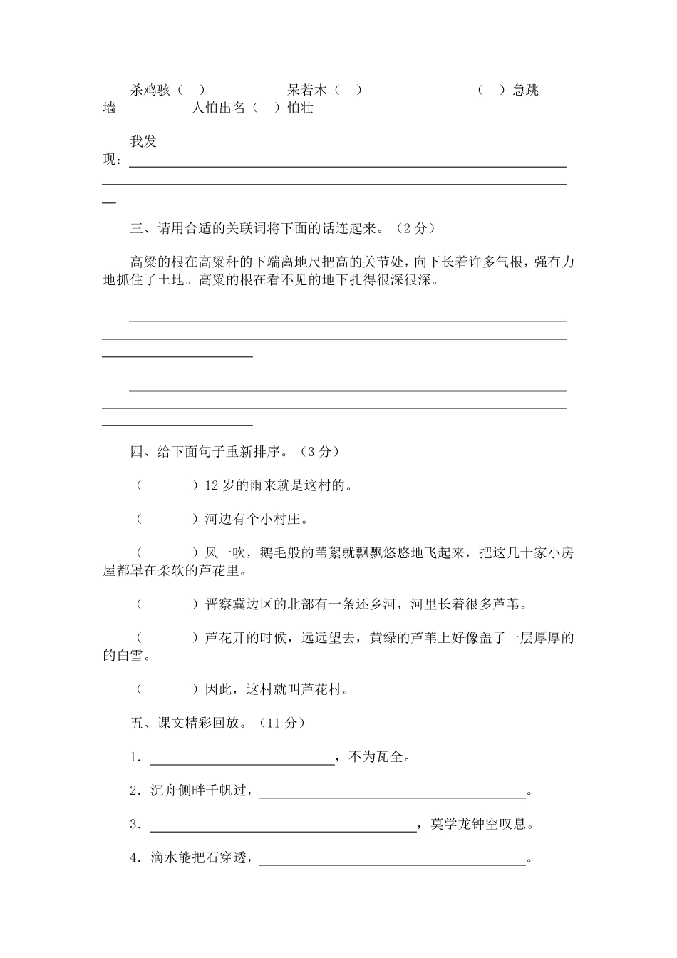人教版小学五年级语文上册期末试卷及答案_第2页