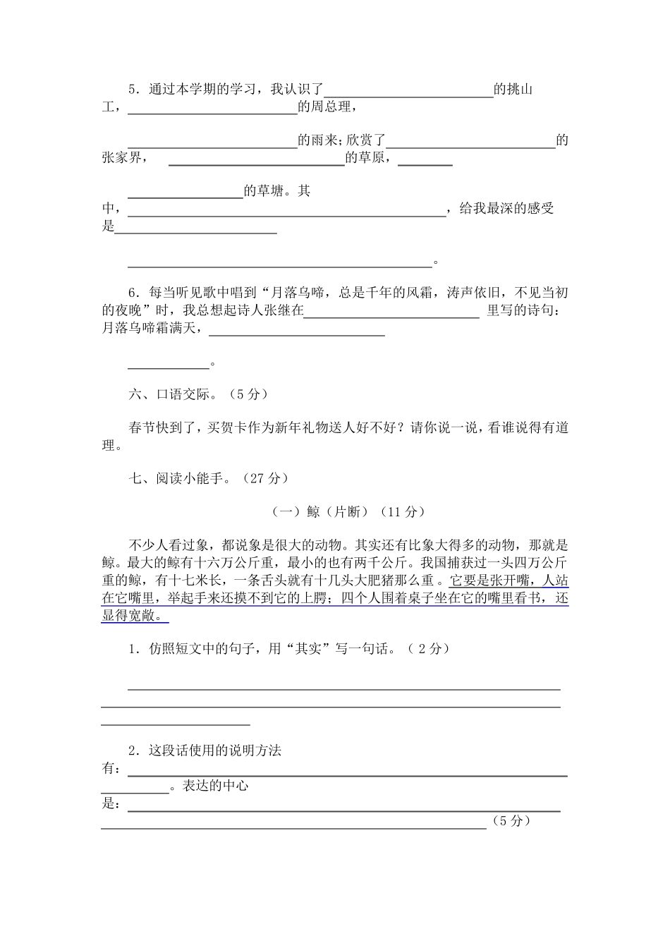人教版小学五年级语文上册期末试卷及答案_第3页