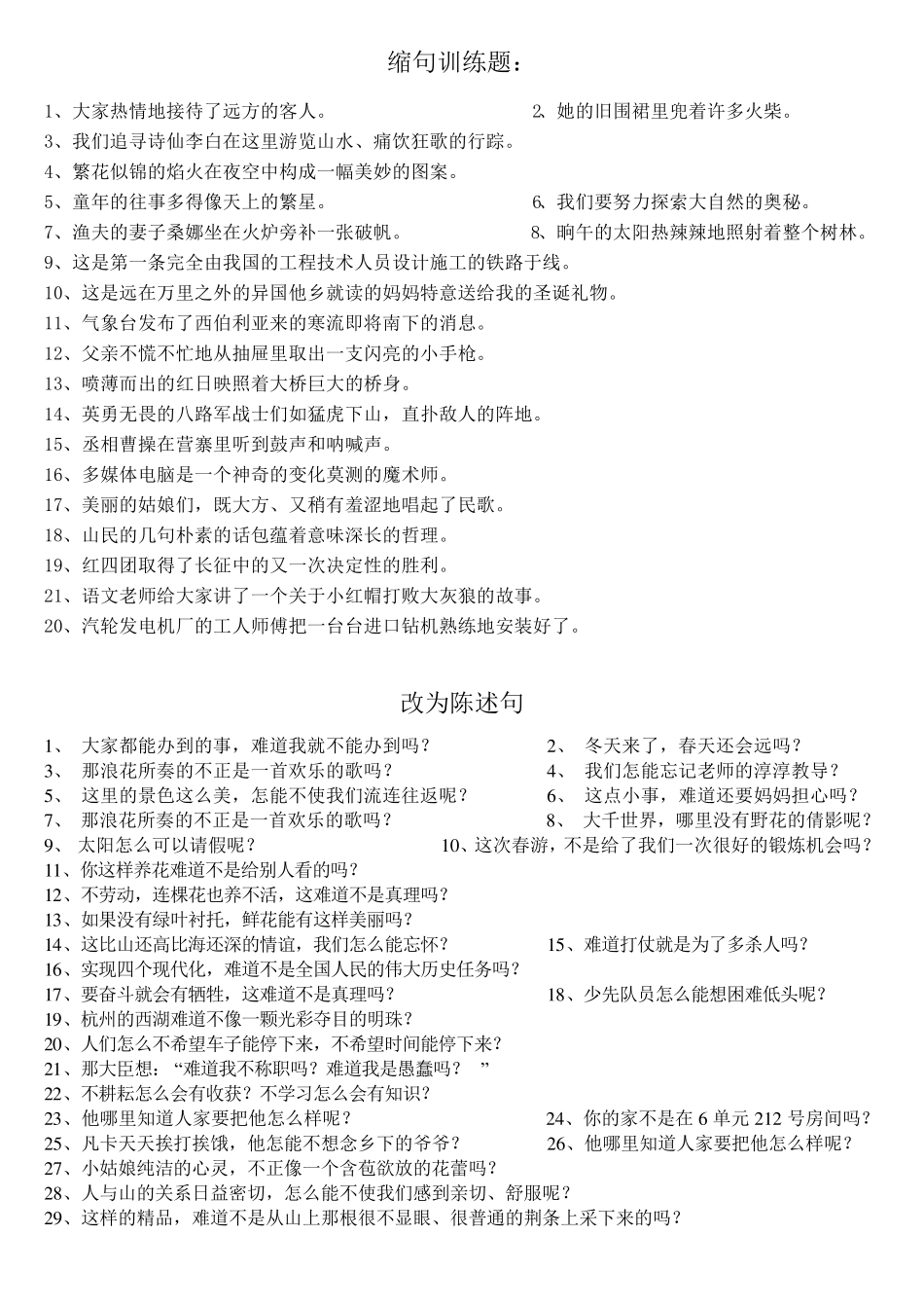 人教版小学五年级语文下册句子训练_第2页