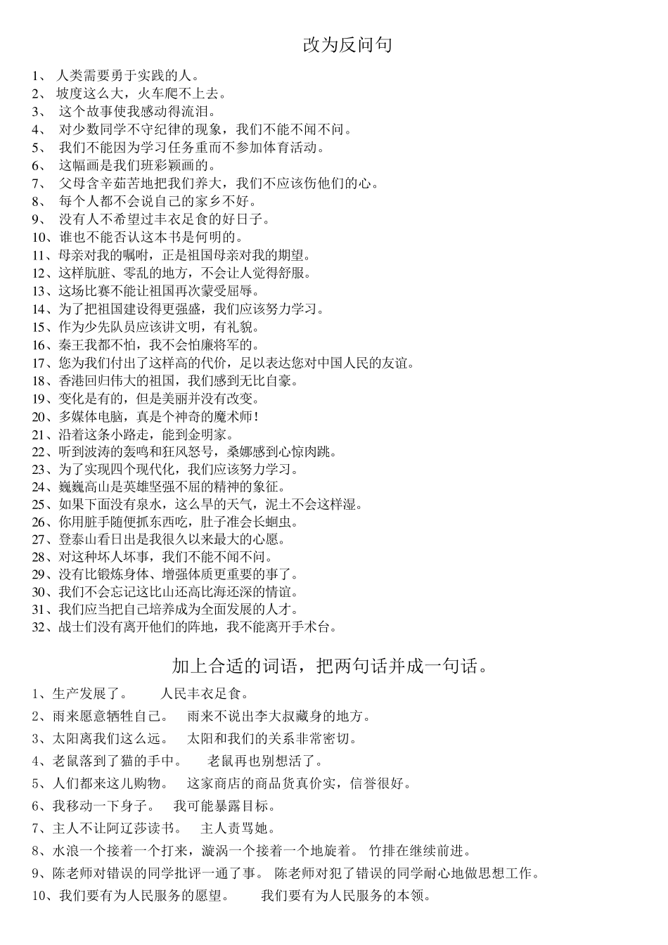 人教版小学五年级语文下册句子训练_第3页