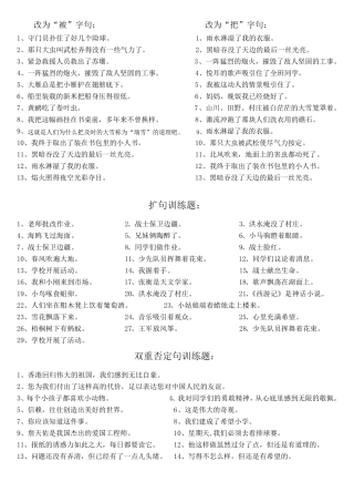 人教版小学五年级语文下册句子训练
