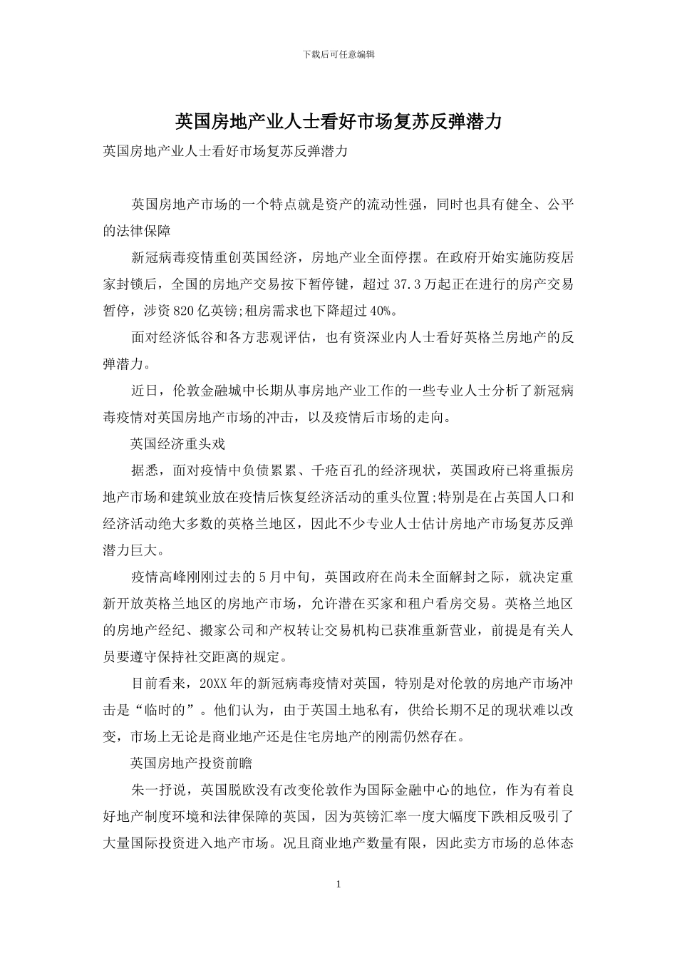 英国房地产业人士看好市场复苏反弹潜力_第1页