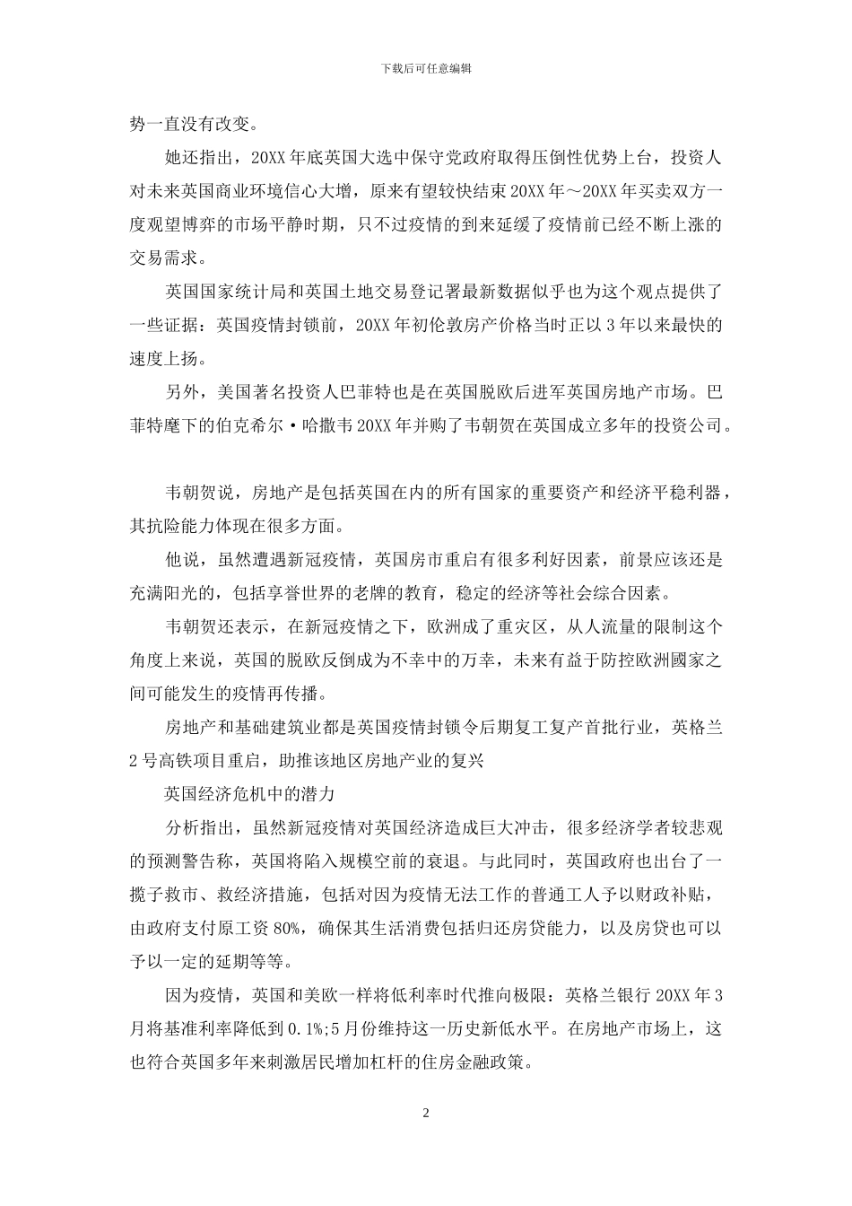 英国房地产业人士看好市场复苏反弹潜力_第2页