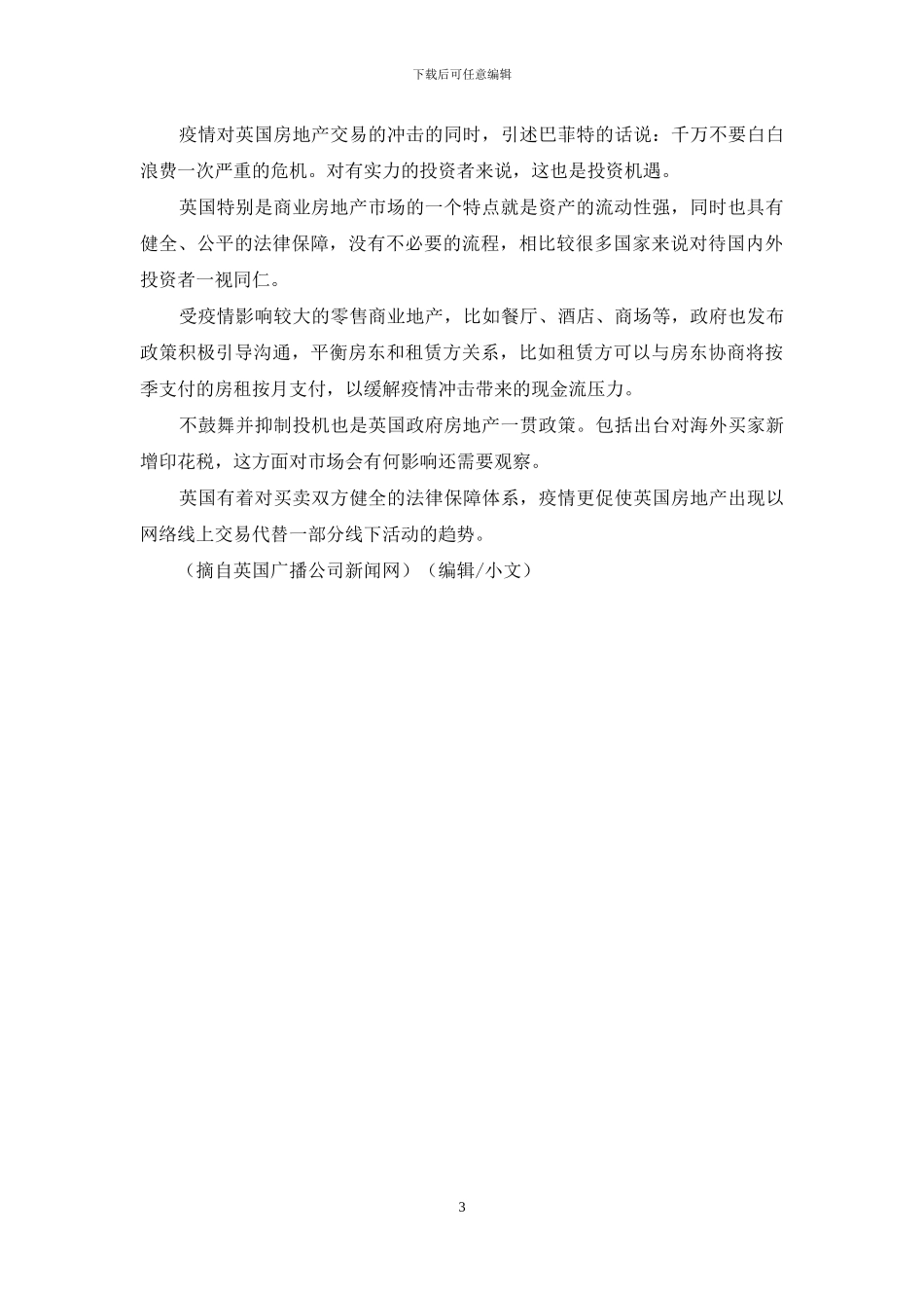 英国房地产业人士看好市场复苏反弹潜力_第3页
