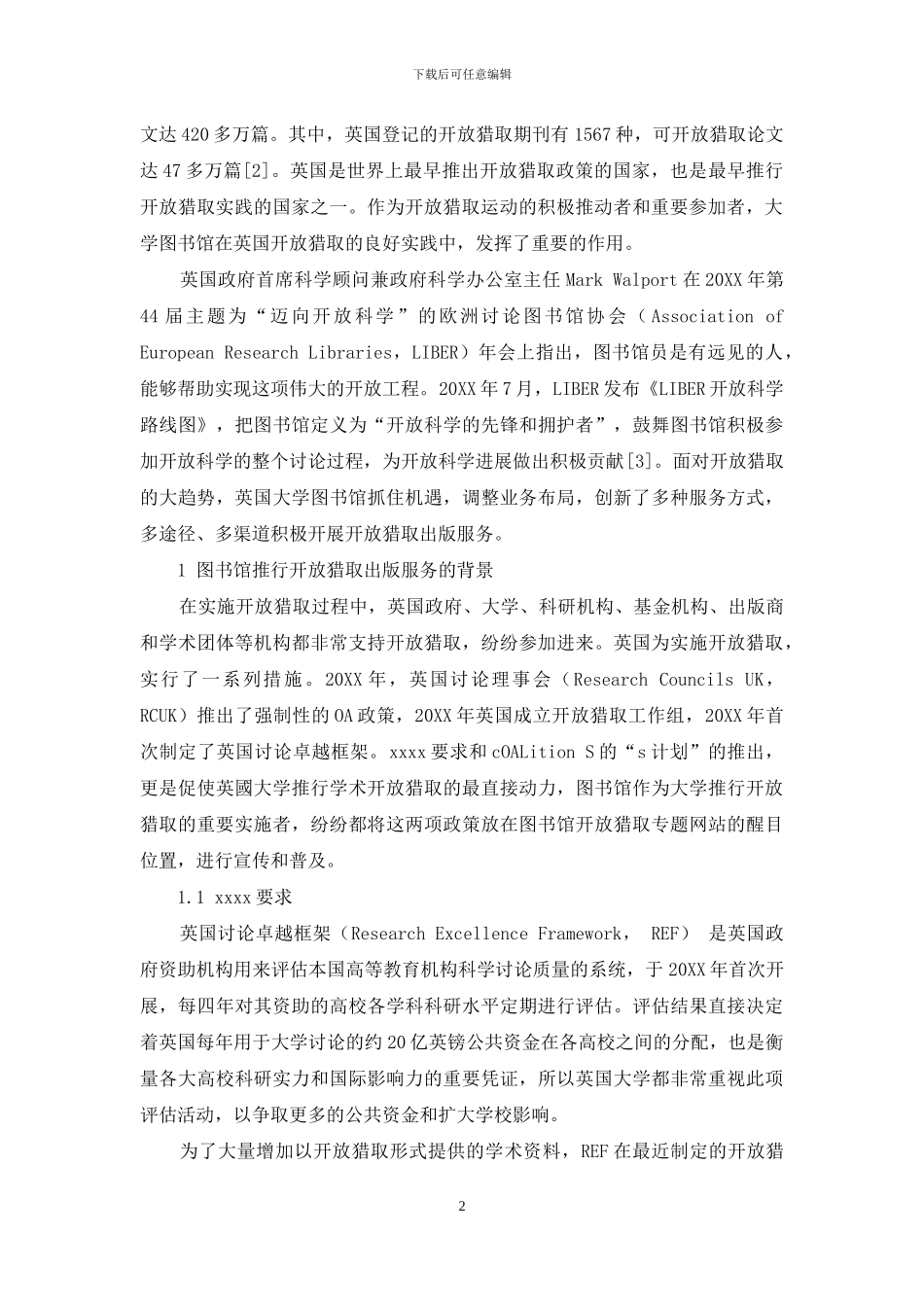英国大学图书馆开放获取出版服务研究_第2页