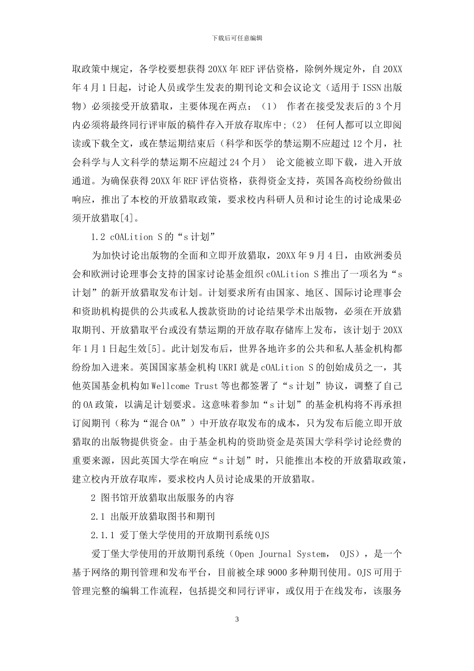 英国大学图书馆开放获取出版服务研究_第3页