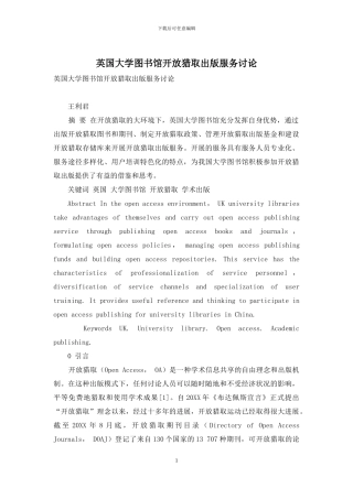 英国大学图书馆开放获取出版服务研究