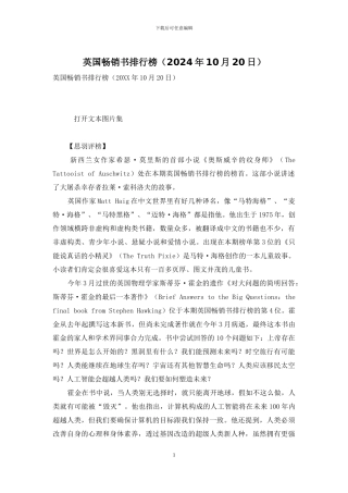 英国畅销书排行榜(2024年10月20日)