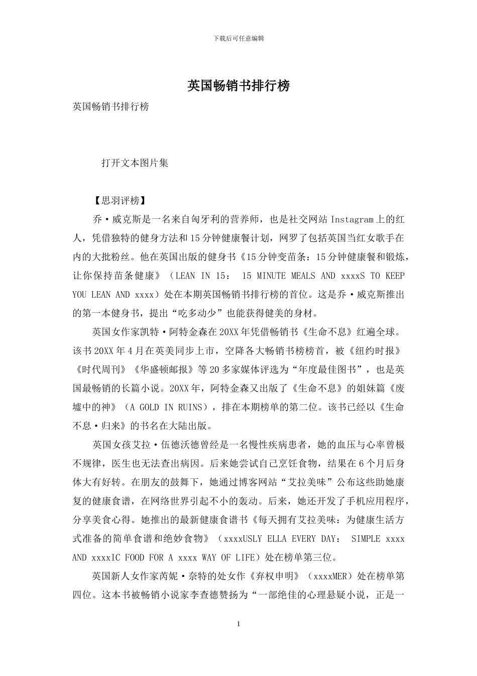 英国畅销书排行榜_第1页