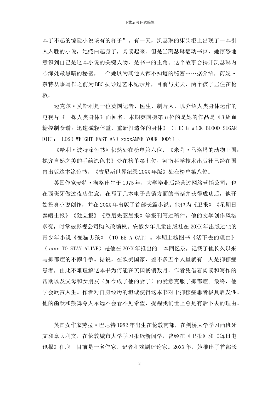 英国畅销书排行榜_第2页