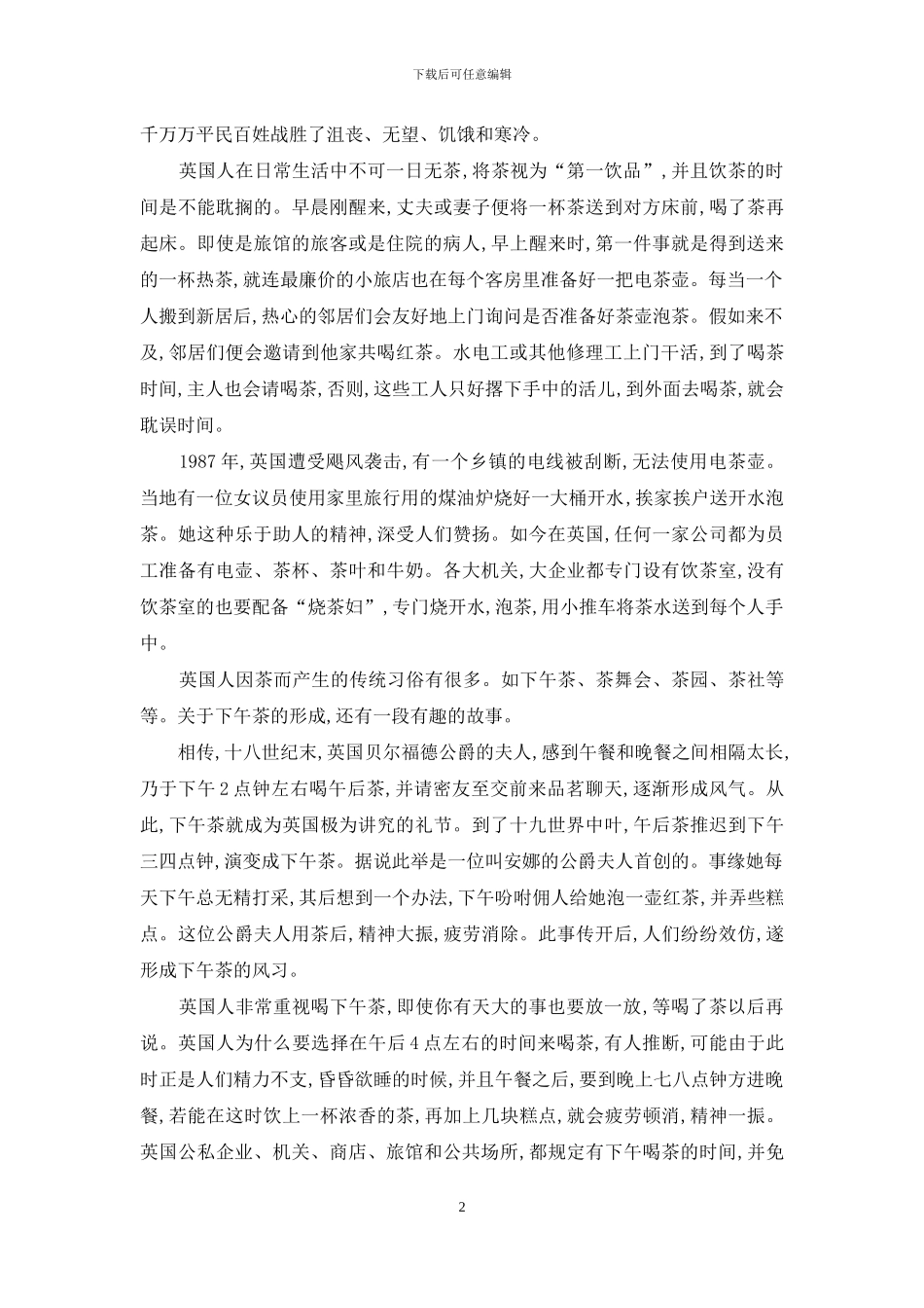 英国红茶哪个牌子好_第2页