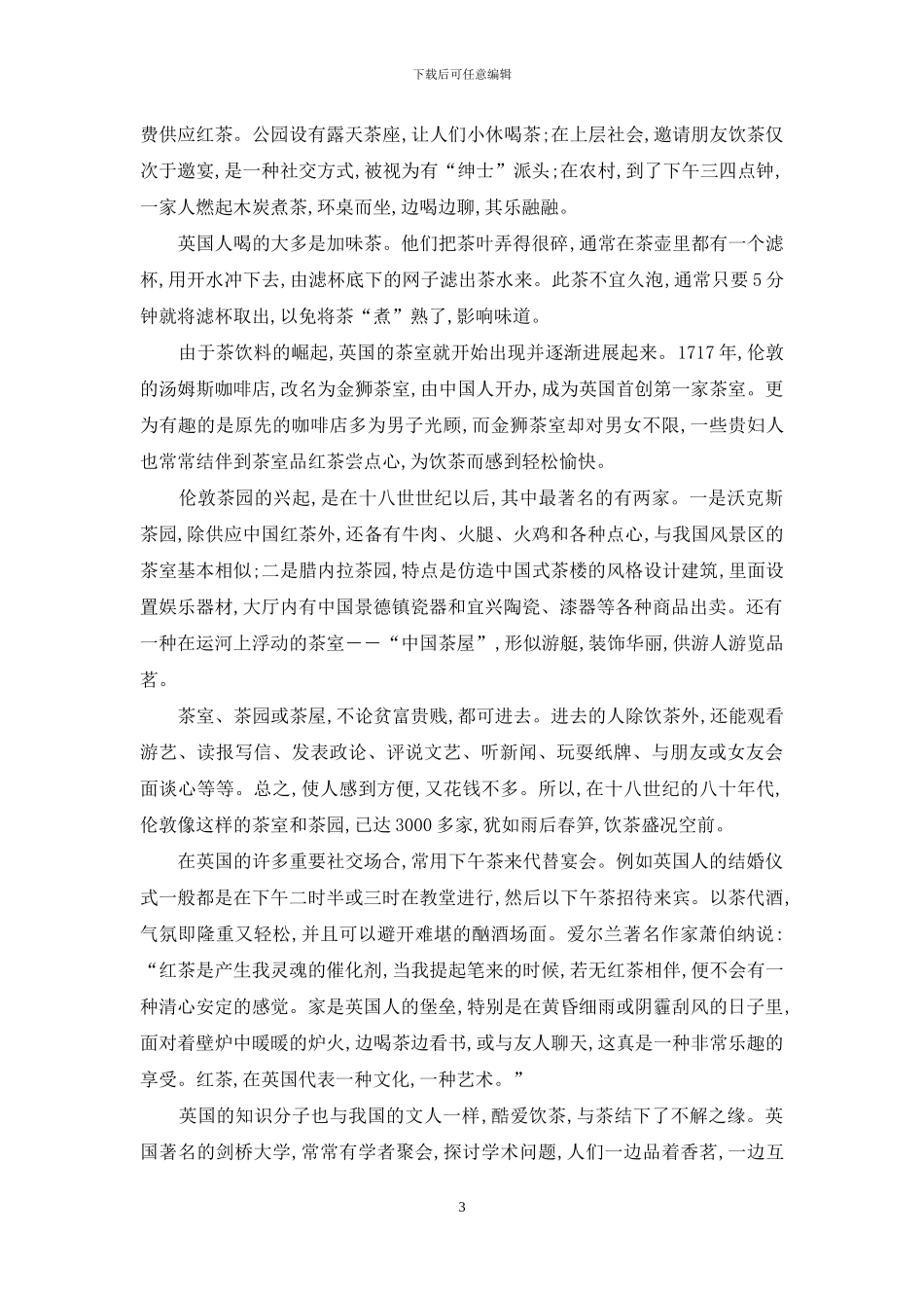 英国红茶哪个牌子好_第3页