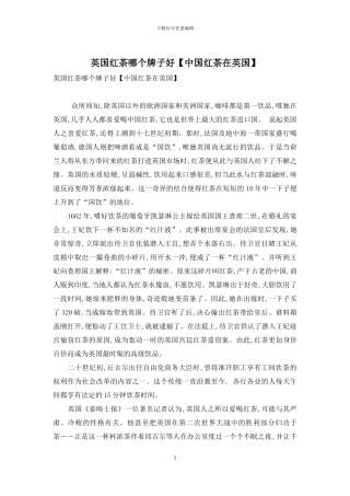 英国红茶哪个牌子好