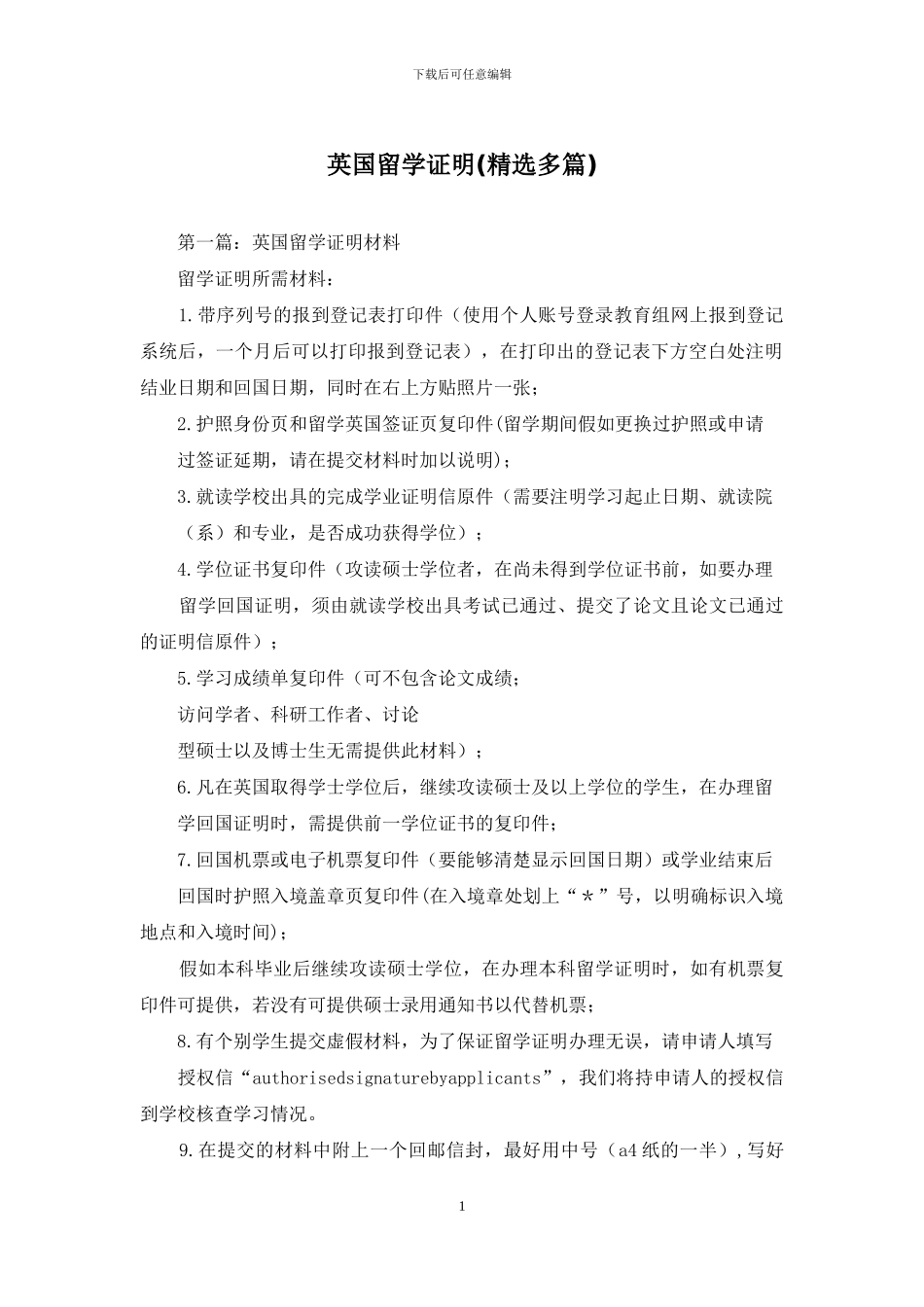 英国留学证明_第1页