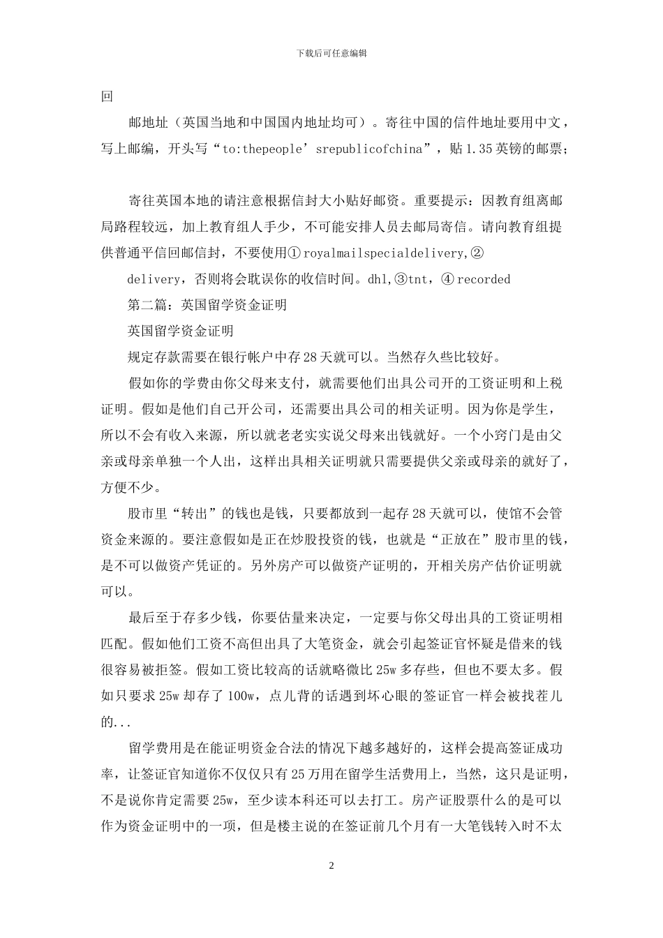 英国留学证明_第2页